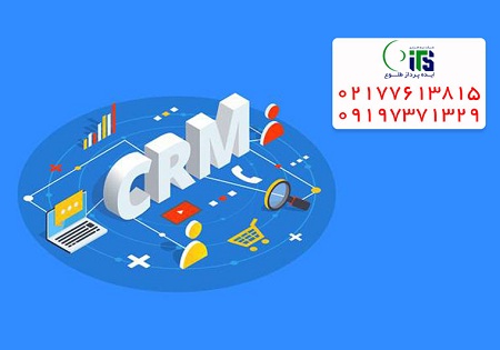 نرم افزار مدیریت مشتریان (CRM) چیست و چه مزیت هایی دارد؟