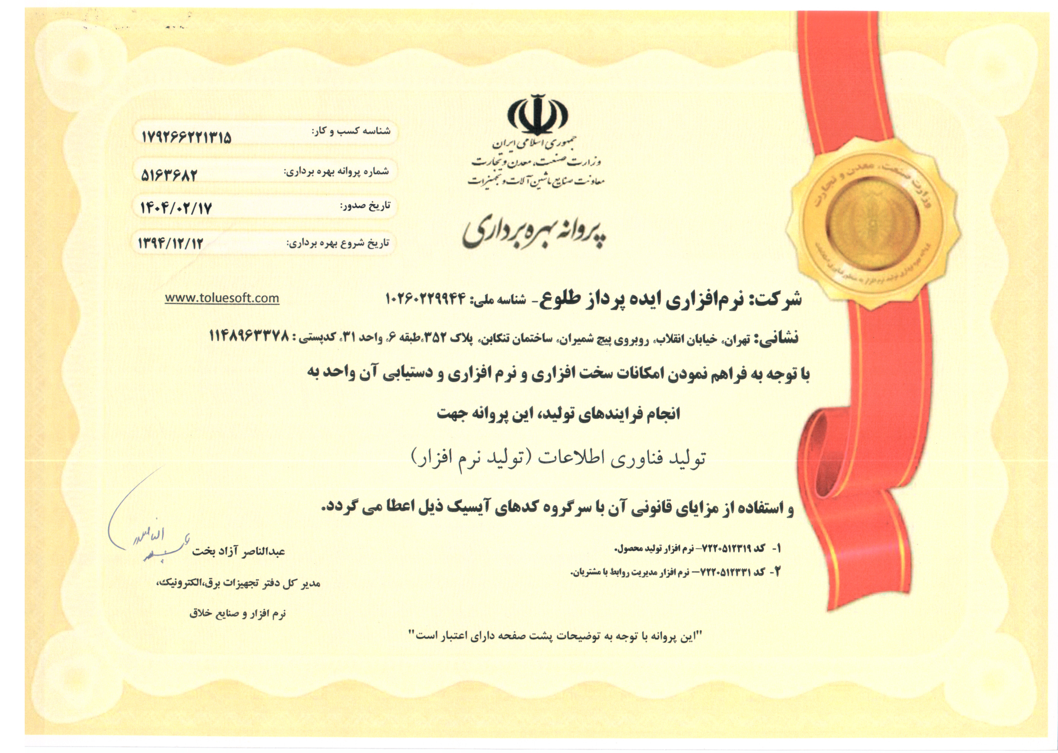 پروانه بهره‌برداری