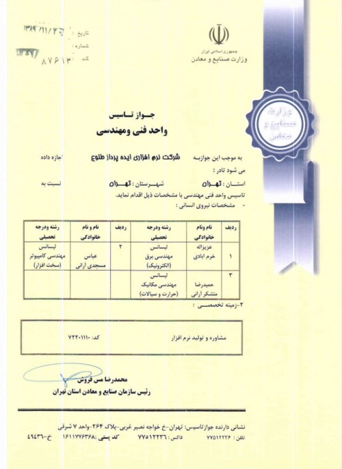 جواز تأسیس