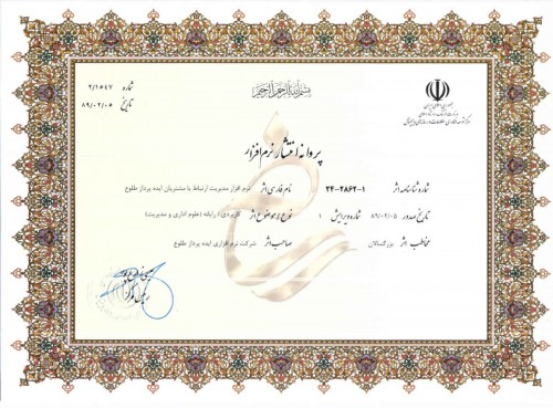 پروانه انتشار نرم‌افزار